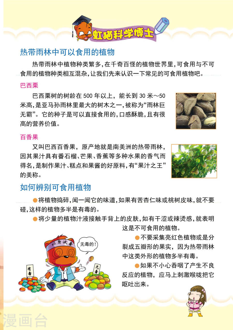 第5话食物危机-虹猫蓝兔漫画科学探险之寻找黄金城历险记-虹猫蓝兔（第8张）